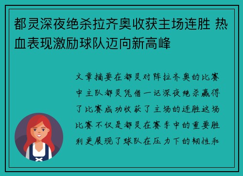 都灵深夜绝杀拉齐奥收获主场连胜 热血表现激励球队迈向新高峰