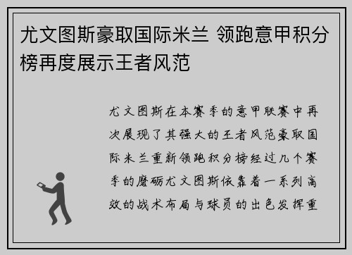 尤文图斯豪取国际米兰 领跑意甲积分榜再度展示王者风范