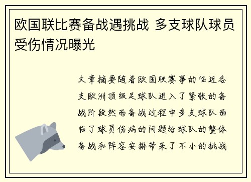 欧国联比赛备战遇挑战 多支球队球员受伤情况曝光