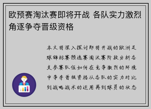 欧预赛淘汰赛即将开战 各队实力激烈角逐争夺晋级资格