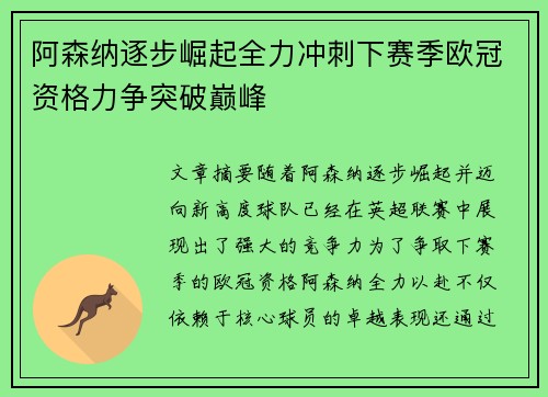 阿森纳逐步崛起全力冲刺下赛季欧冠资格力争突破巅峰