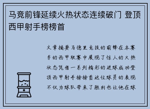 马竞前锋延续火热状态连续破门 登顶西甲射手榜榜首