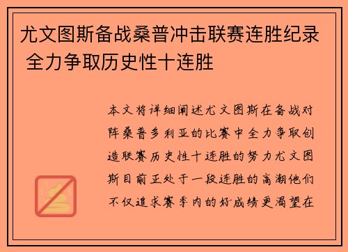 尤文图斯备战桑普冲击联赛连胜纪录 全力争取历史性十连胜