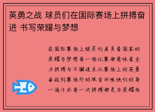 英勇之战 球员们在国际赛场上拼搏奋进 书写荣耀与梦想