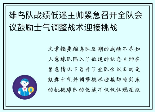 雄鸟队战绩低迷主帅紧急召开全队会议鼓励士气调整战术迎接挑战