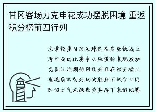 甘冈客场力克申花成功摆脱困境 重返积分榜前四行列