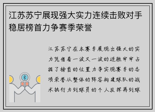 江苏苏宁展现强大实力连续击败对手稳居榜首力争赛季荣誉