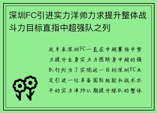 深圳FC引进实力洋帅力求提升整体战斗力目标直指中超强队之列