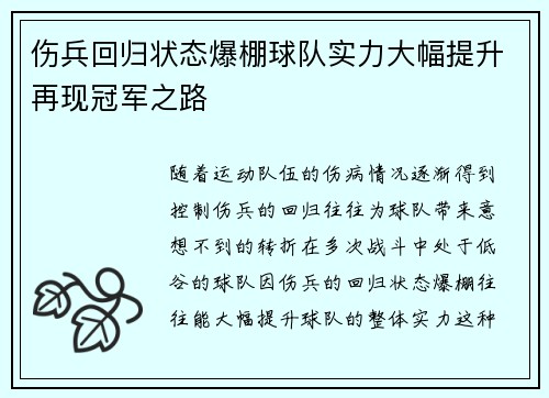 伤兵回归状态爆棚球队实力大幅提升再现冠军之路