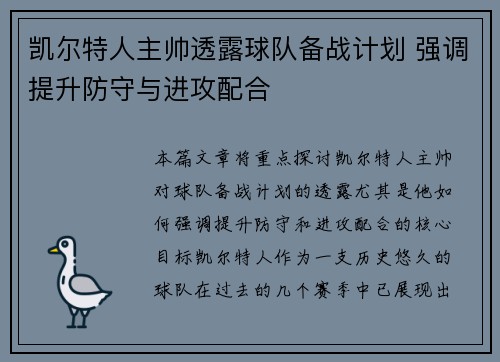 凯尔特人主帅透露球队备战计划 强调提升防守与进攻配合