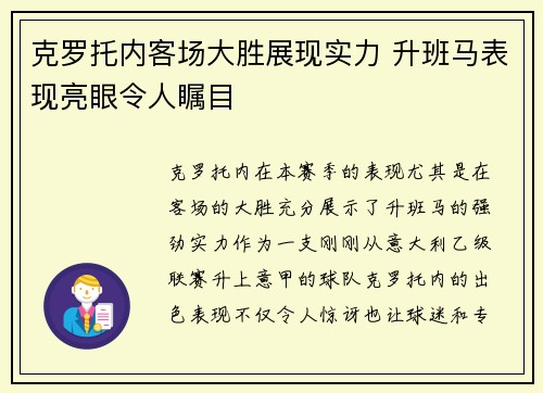 克罗托内客场大胜展现实力 升班马表现亮眼令人瞩目