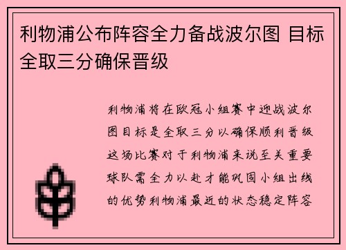利物浦公布阵容全力备战波尔图 目标全取三分确保晋级