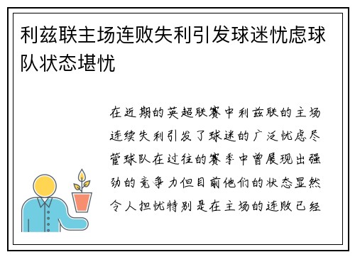 利兹联主场连败失利引发球迷忧虑球队状态堪忧