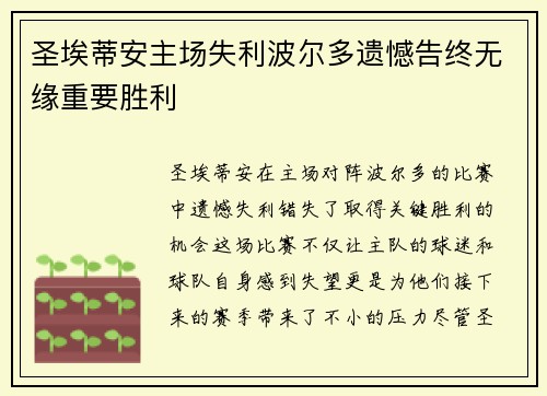 圣埃蒂安主场失利波尔多遗憾告终无缘重要胜利