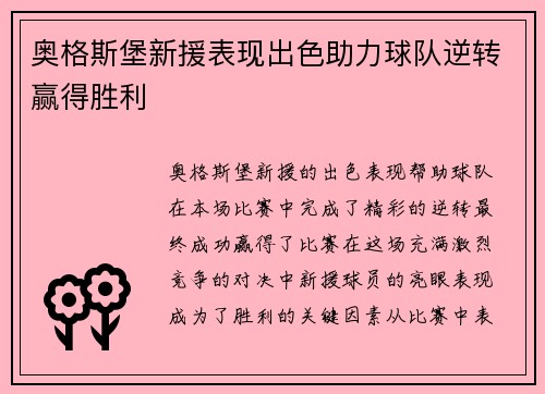 奥格斯堡新援表现出色助力球队逆转赢得胜利