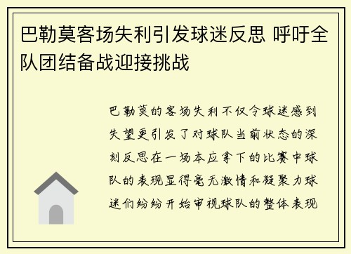 巴勒莫客场失利引发球迷反思 呼吁全队团结备战迎接挑战