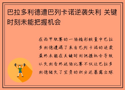 巴拉多利德遭巴列卡诺逆袭失利 关键时刻未能把握机会