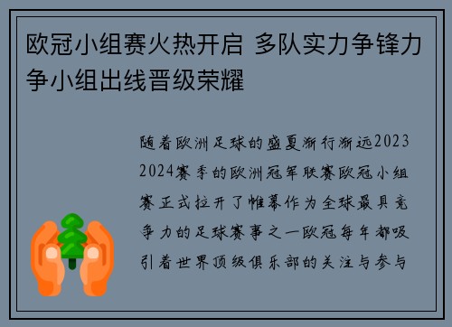欧冠小组赛火热开启 多队实力争锋力争小组出线晋级荣耀