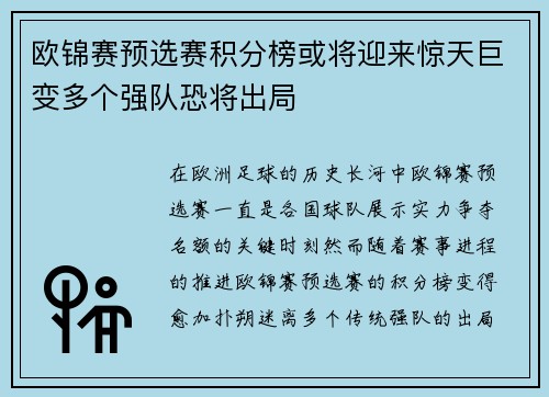 欧锦赛预选赛积分榜或将迎来惊天巨变多个强队恐将出局