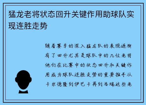 猛龙老将状态回升关键作用助球队实现连胜走势