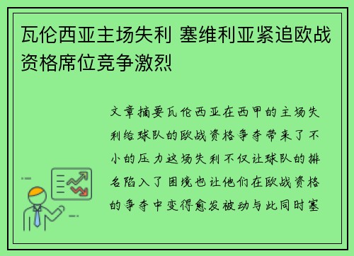 瓦伦西亚主场失利 塞维利亚紧追欧战资格席位竞争激烈