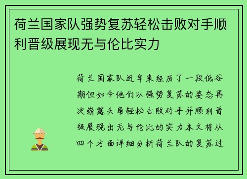 荷兰国家队强势复苏轻松击败对手顺利晋级展现无与伦比实力