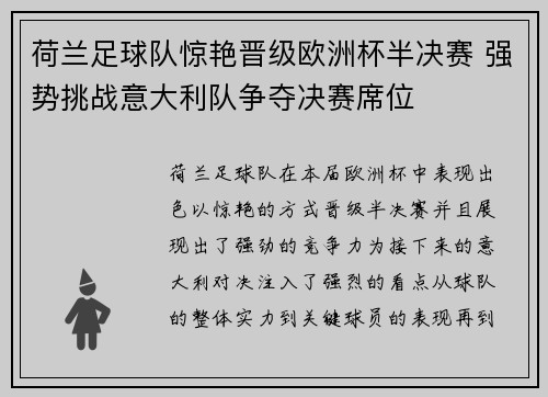 荷兰足球队惊艳晋级欧洲杯半决赛 强势挑战意大利队争夺决赛席位