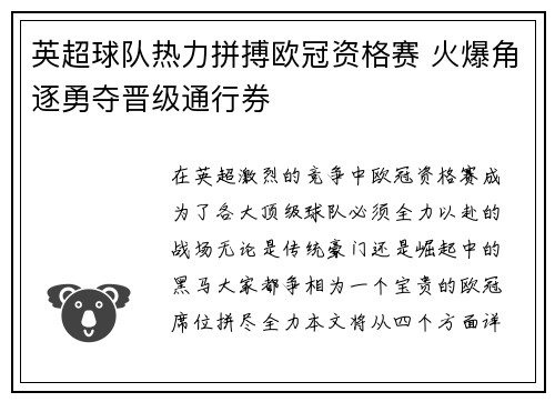 英超球队热力拼搏欧冠资格赛 火爆角逐勇夺晋级通行券