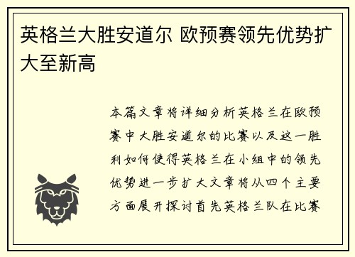 英格兰大胜安道尔 欧预赛领先优势扩大至新高