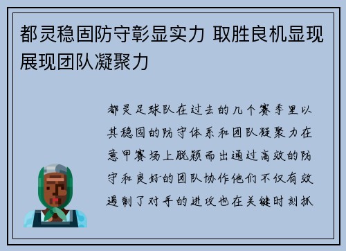 都灵稳固防守彰显实力 取胜良机显现展现团队凝聚力