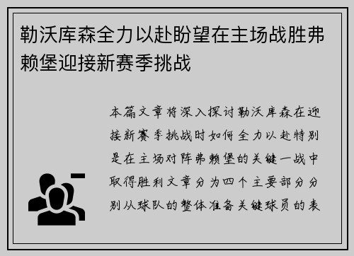 勒沃库森全力以赴盼望在主场战胜弗赖堡迎接新赛季挑战