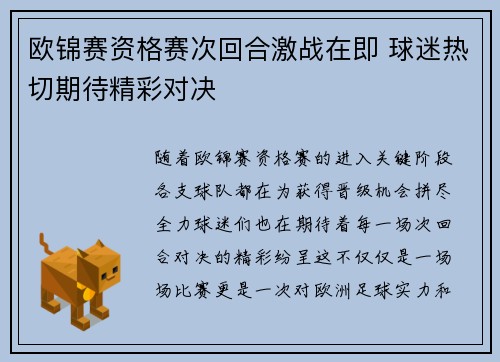 欧锦赛资格赛次回合激战在即 球迷热切期待精彩对决
