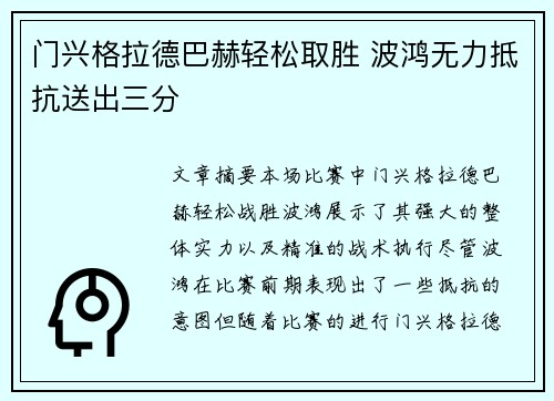 门兴格拉德巴赫轻松取胜 波鸿无力抵抗送出三分