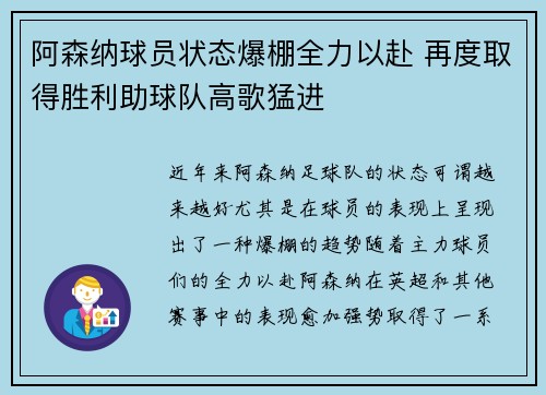 阿森纳球员状态爆棚全力以赴 再度取得胜利助球队高歌猛进
