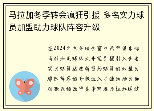 马拉加冬季转会疯狂引援 多名实力球员加盟助力球队阵容升级